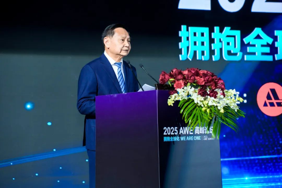 中国轻工业联合会会长张崇和在2025AWE高峰论坛上的致辞